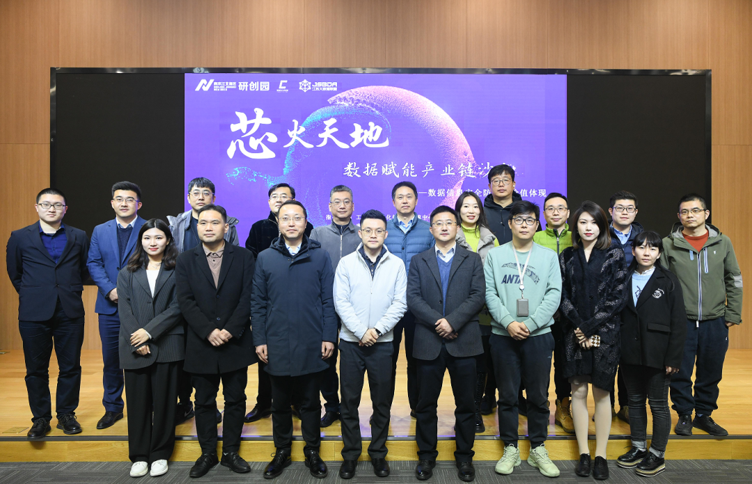 “芯火天地”数据赋能产业链沙龙顺利举办，艾弗森贝博ballbet官网科技集团数智化研究院常务副院长陈海勇出席